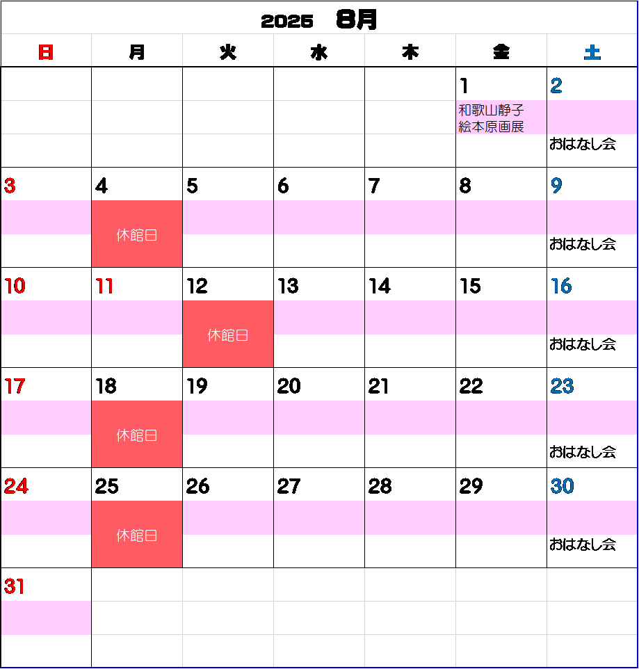 2025年8月イベントカレンダー