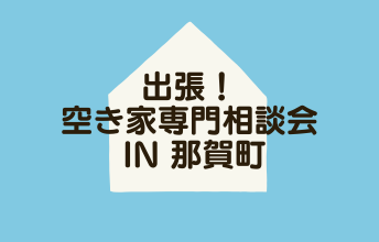 【インタビュー】福岡晃子さん＆稲葉隼人さんが那賀町の魅力を語る