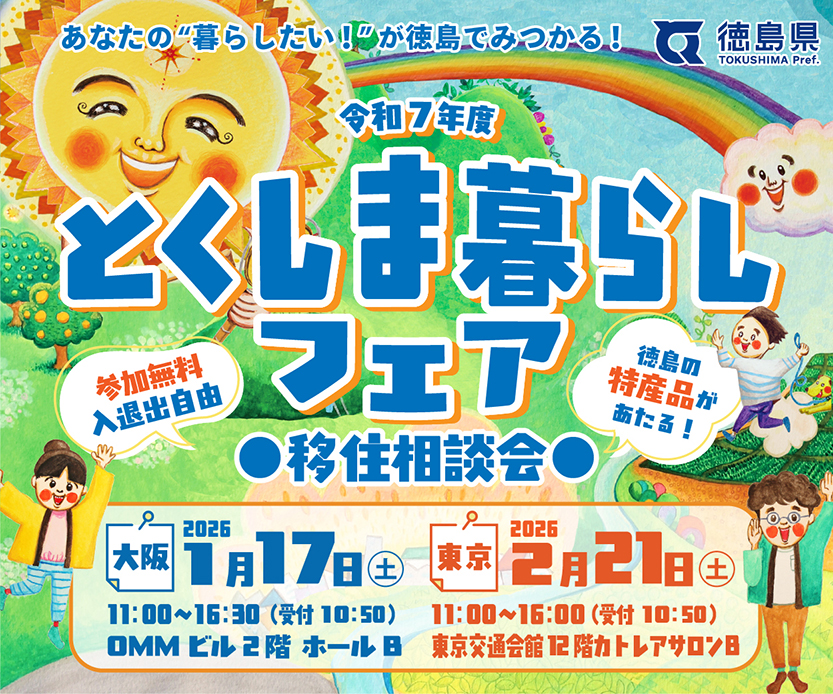 【インタビュー】福岡晃子さん＆稲葉隼人さんが那賀町の魅力を語る