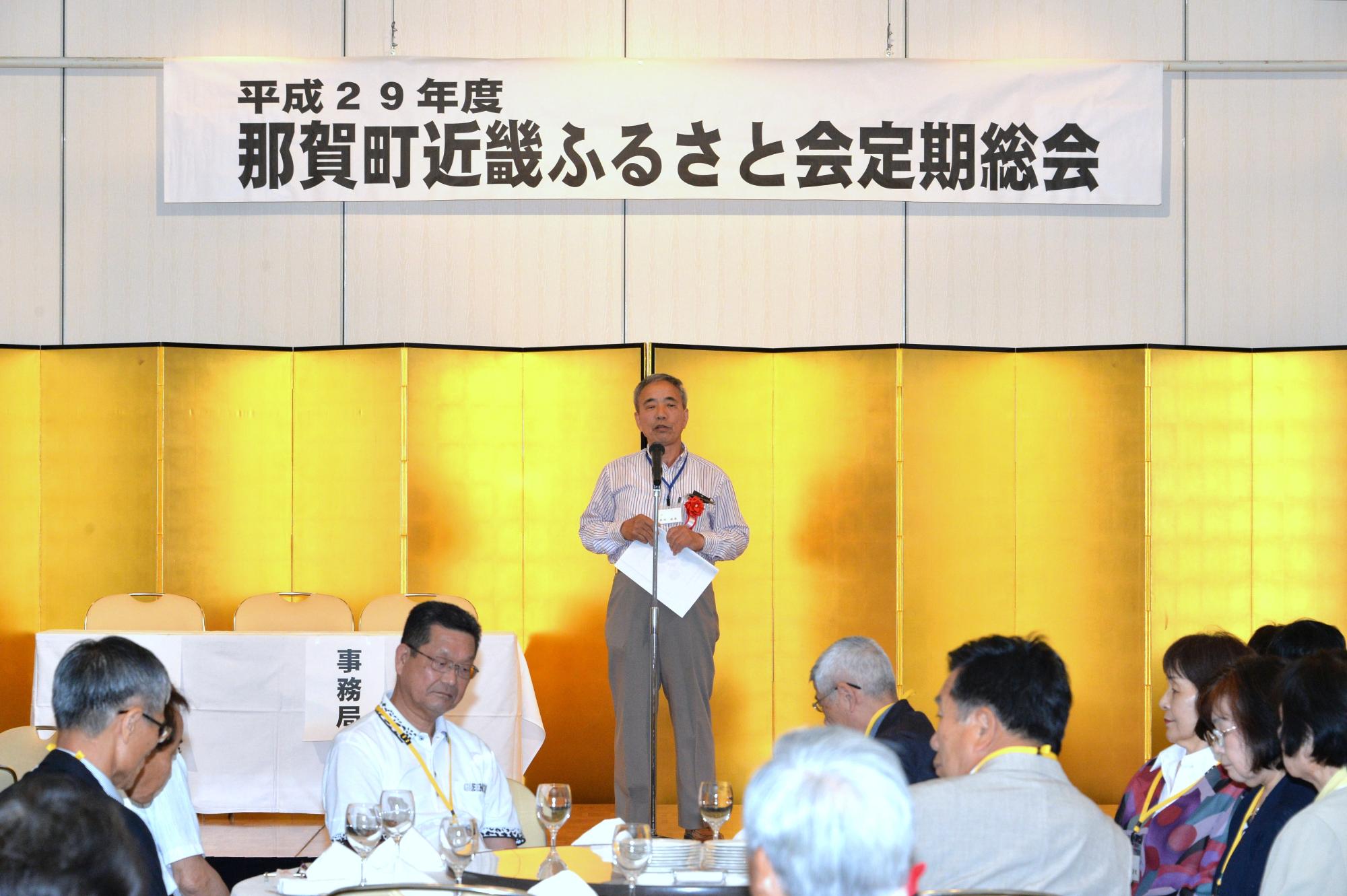 平成29年度近畿ふるさと会定期総会会長挨拶