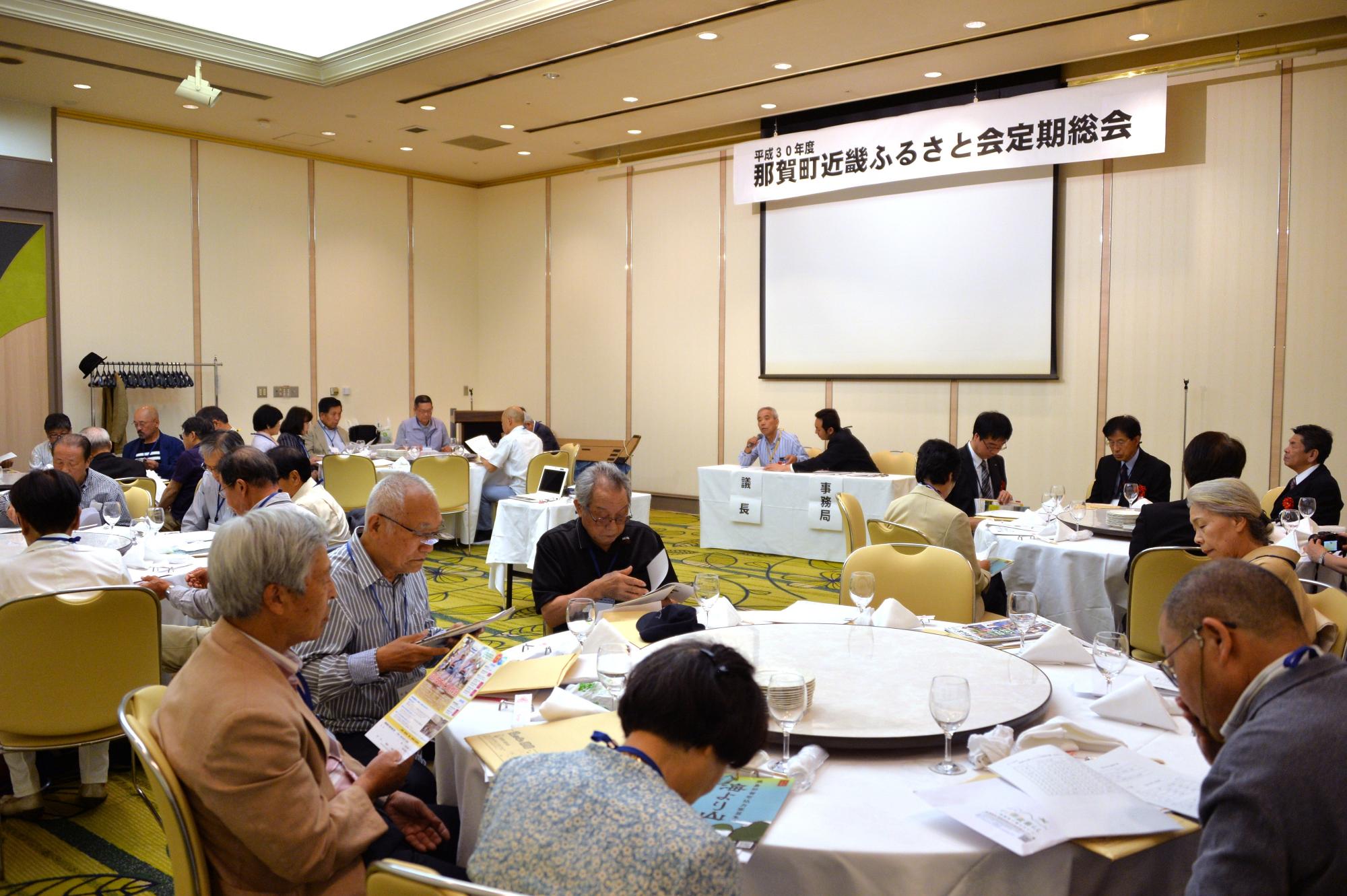平成30年度近畿ふるさと会定期総会
