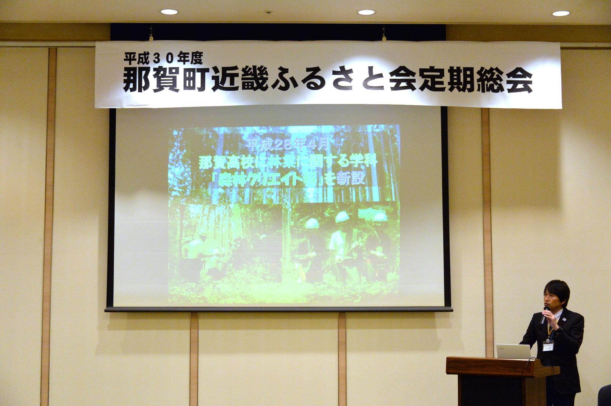 平成30年度近畿ふるさと会定期総会那賀高校発表
