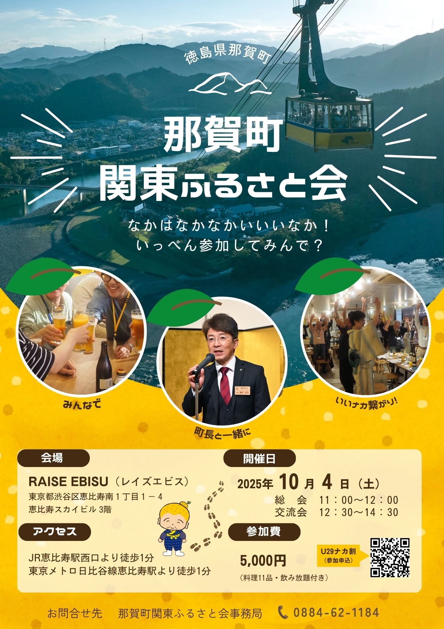 令和7年度関東ふるさと会チラシ