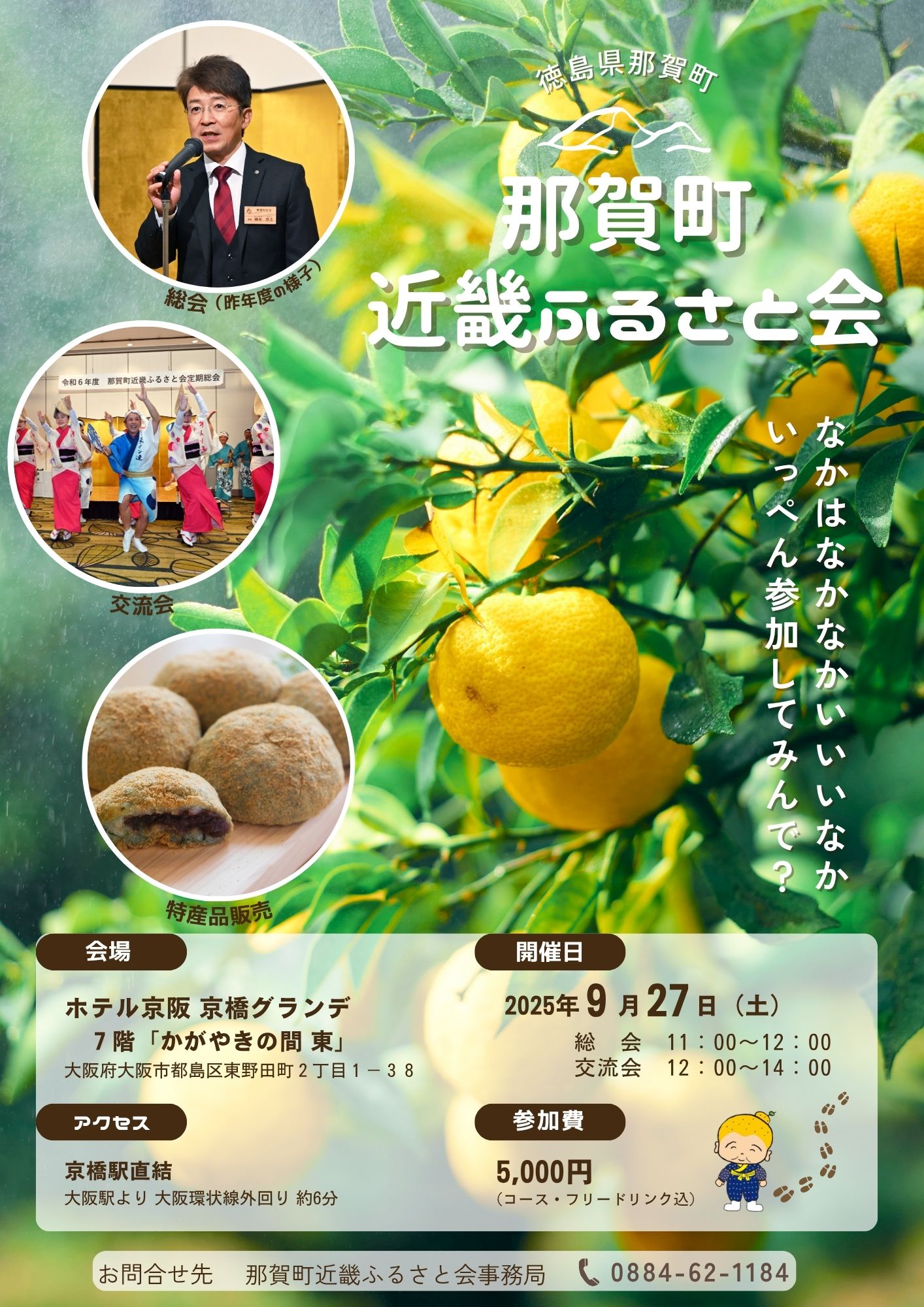 令和7年度近畿ふるさと会チラシ