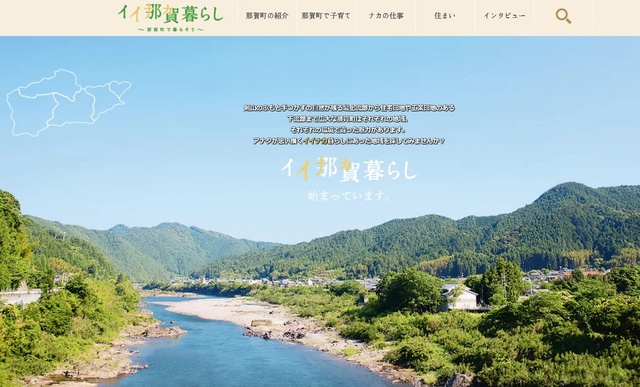 川と山の風景を写したイイ那賀暮らしのトップページ画面