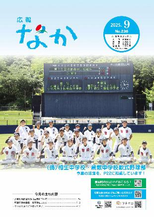 広報なか令和7年9月号の表紙