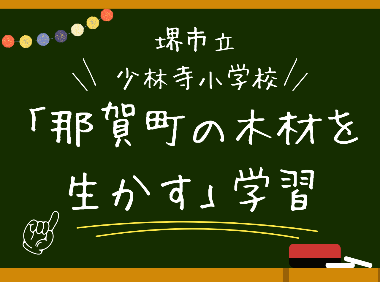 【インタビュー】福岡晃子さん＆稲葉隼人さんが那賀町の魅力を語る