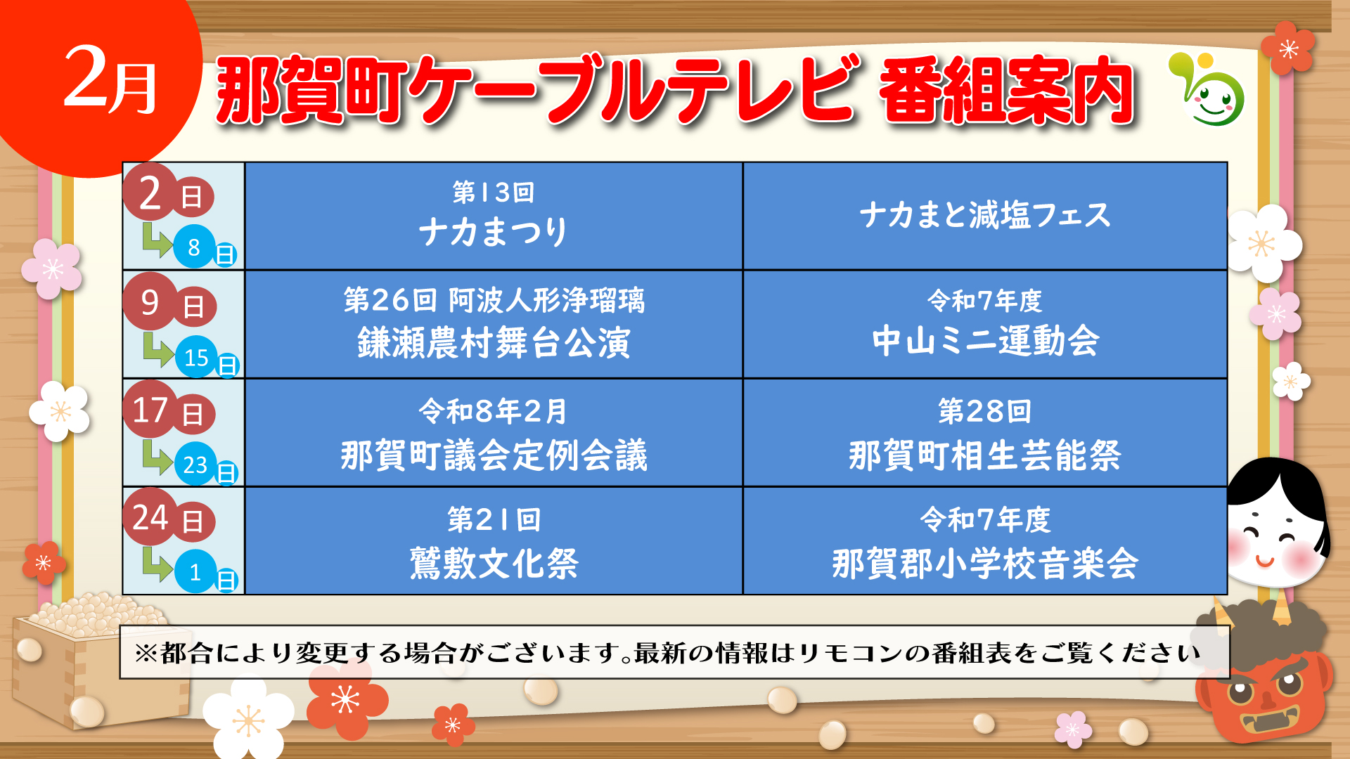 2月番組案内