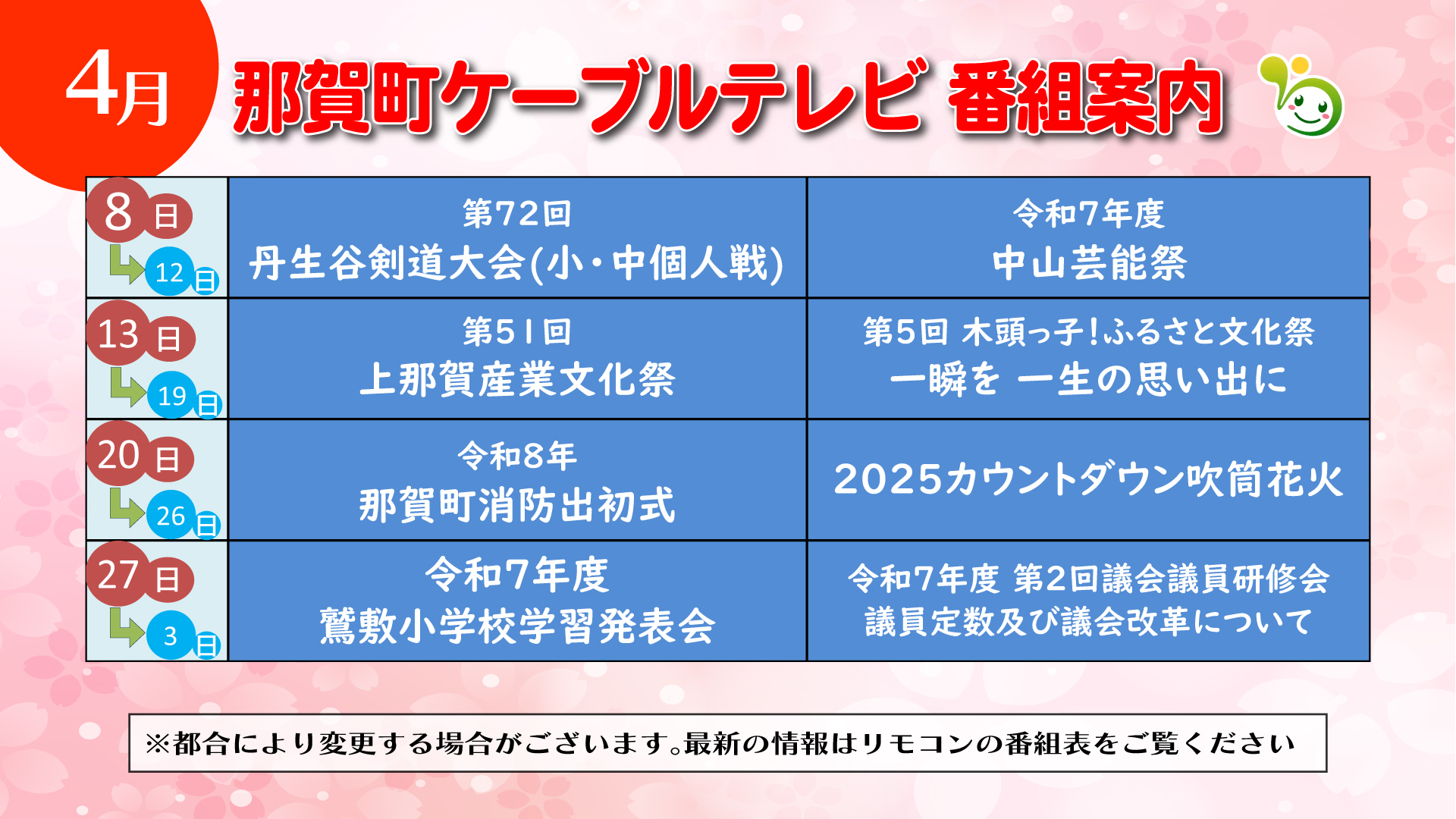 2026年4月番組案内
