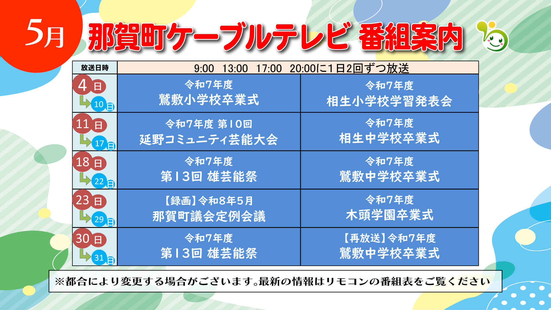 2026年4月番組案内