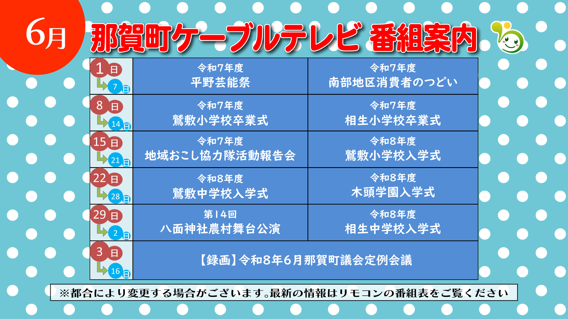2026年4月番組案内